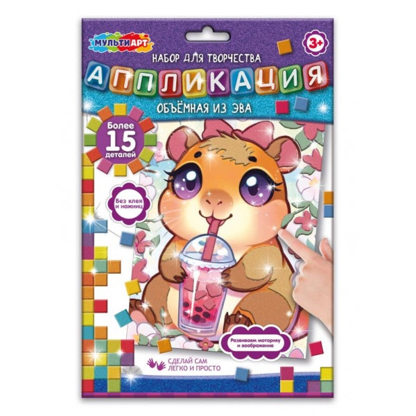 Аппликация объемная из эва 17х23 см капибара MultiArt