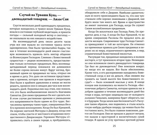 Гималайские йоги и их секреты. Буддийское сказание