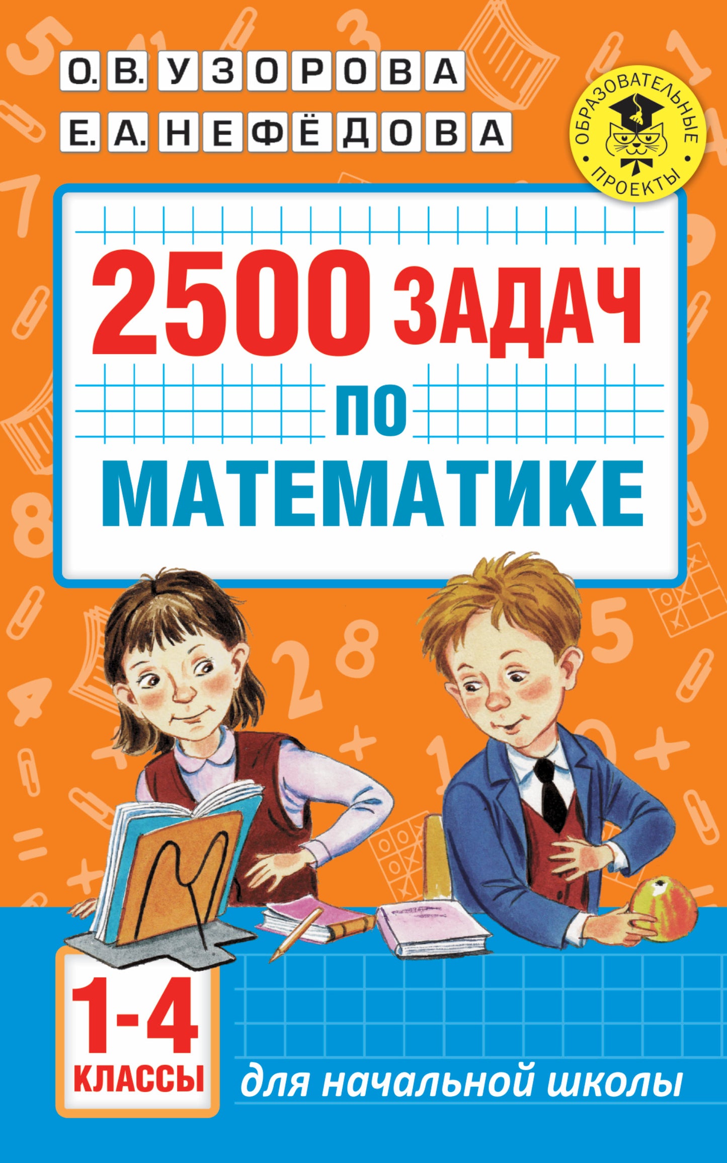 2500 dollars pour les mathématiques. 1-4 classes