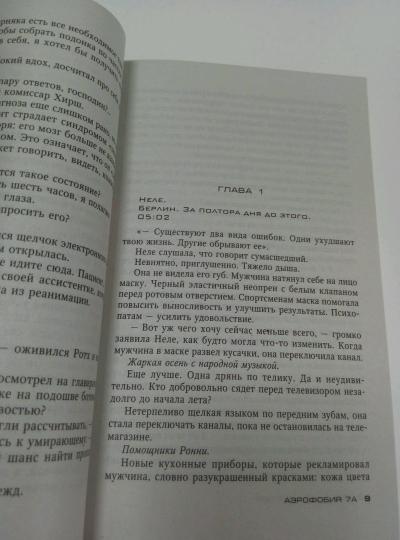 Аэрофобия 7А