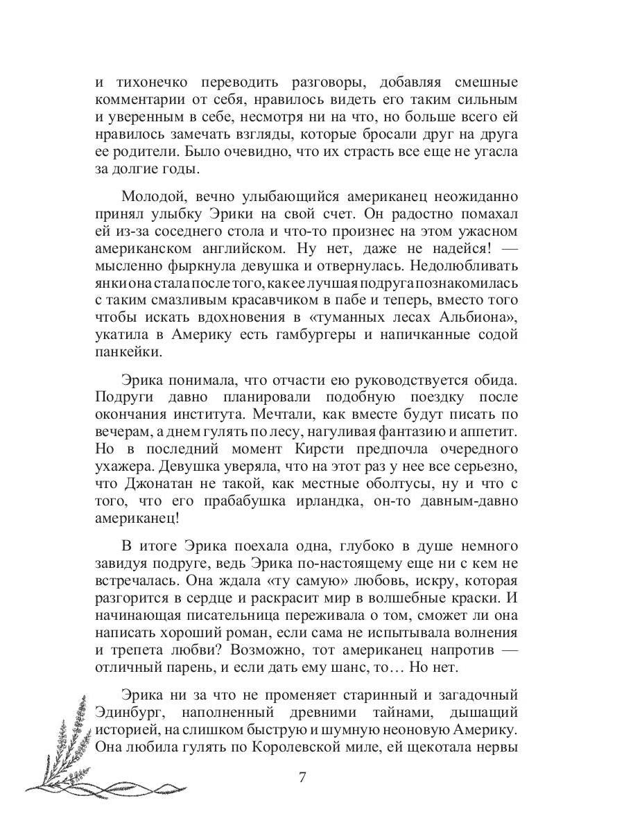 Шепот вереска
