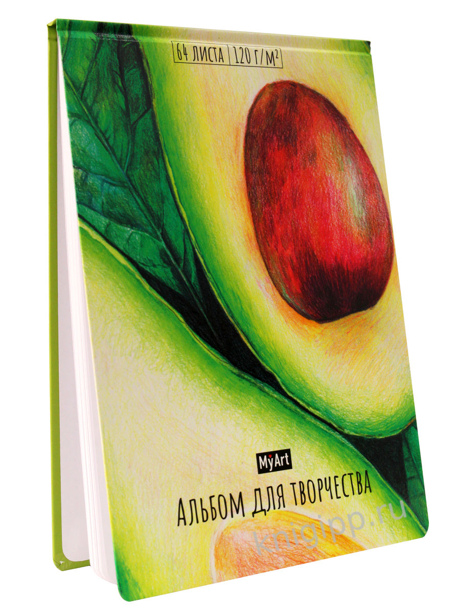 MyArt. АЛЬБОМ ДЛЯ ТВОРЧЕСТВА. АВОКАДО-4