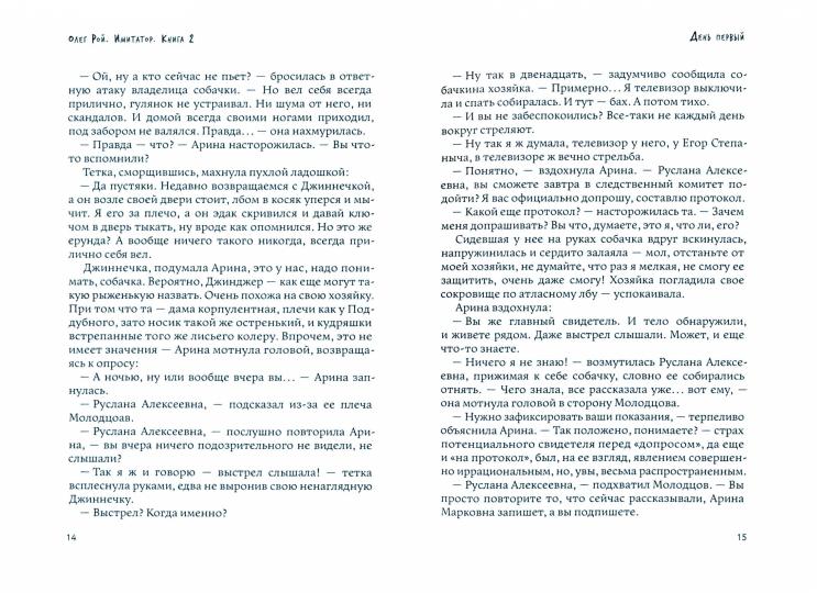 Рип.Рой Имитатор.Дважды два выстрела