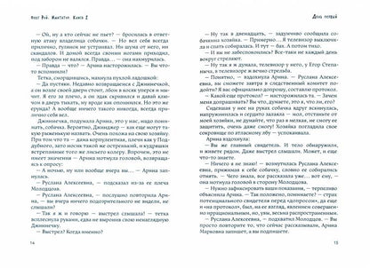 Рип.Рой Имитатор.Дважды два выстрела