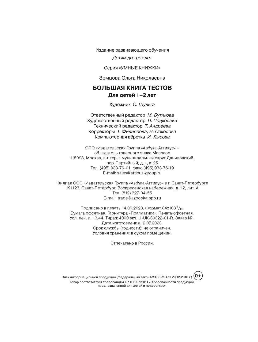 Plus de tests de livres (1-2 années)