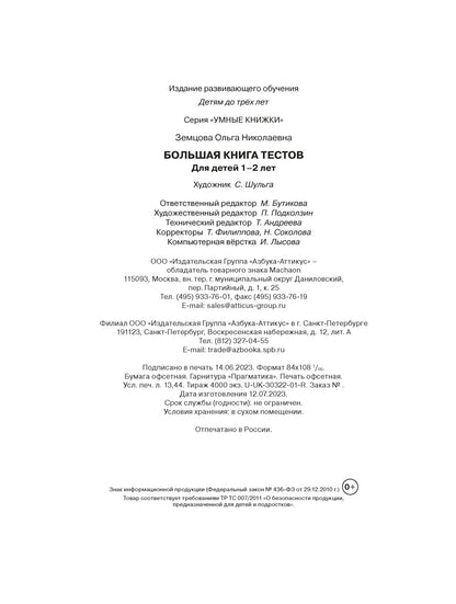 Plus de tests de livres (1-2 années)