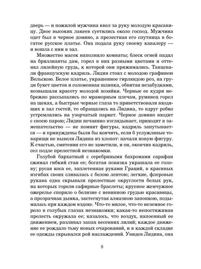 Рип.ПраздКн.Святочные рассказы:сборник
