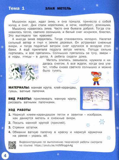 Творческие задания. Jour de Noël: Moi 5+