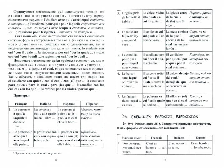 Изучаем три языка одновременно. Français. Italiano. Español. Основы активной грамматики. Продвинутый курс : учеб. пособие