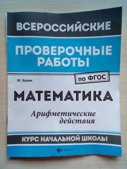 Mathématique : arithmétique.