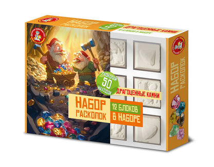 Раскопки набор "Драгоценные камни" 12 blocs (50 драгоценных камней)