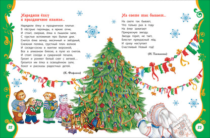 Большая новогодняя книга (ВЛС)