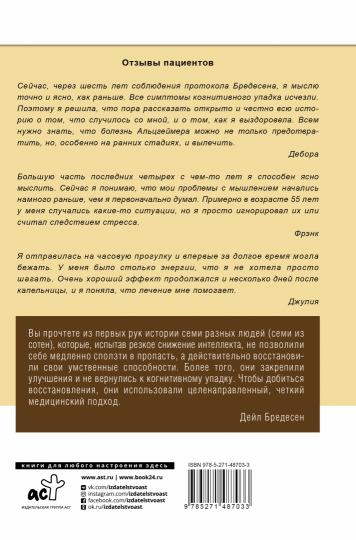 Мозг вне возраста. Протоколы и свидетельства людей, победивших Альцгеймер