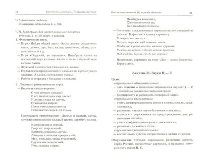 Конспекты фронтальных занятий III периода 6-7 лет