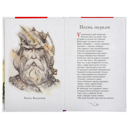 "УМКА". РУСЛАН И ЛЮДМИЛА. A. C. ПУШКИН (ВНЕКЛАССНОЕ ЧТЕНИЕ). ТВЕРДЫЙ ПЕРЕПЛЕТ в кор.24шт
