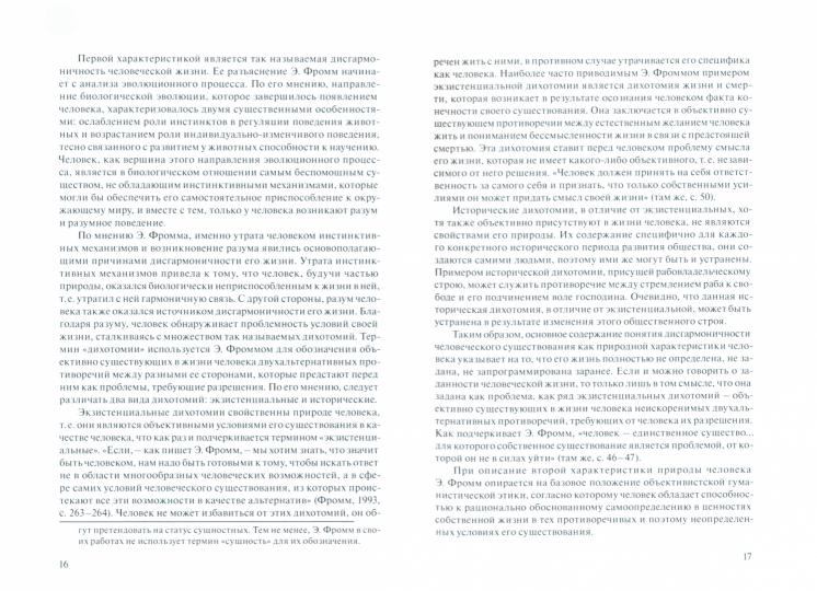 Интегративный подход к пониманию личностных предпосылок проблем клиентов психотерапии и психологического консультирования