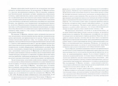 Интегративный подход к пониманию личностных предпосылок проблем клиентов психотерапии и психологического консультирования