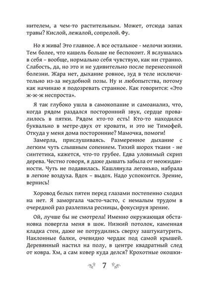 Jouez à ce sujet. Фаворитка. Кн. 1