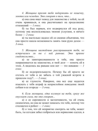 Неотразимый любовник, или как соблазнить женщину за 15 минут