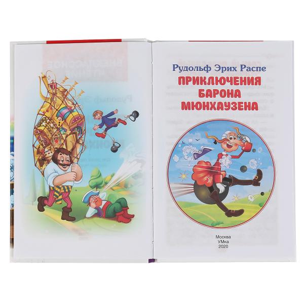 "УМКА". ПРИКЛЮЧЕНИЯ БАРОНА МЮНХАУЗЕНА. Р.Э. РАСПЕ (ВНЕКЛАССНОЕ ЧТЕНИЕ). ТВЕРДЫЙ ПЕРЕПЛЕТ в кор.24шт