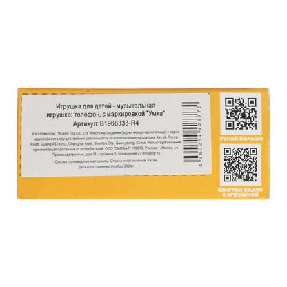 Телефон 15+ песен, фраз и звуков Чебурашка кор Умка в кор.2*120шт