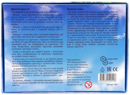 Игра настольная Мемо "Достопримечательности России" (50 карточек)