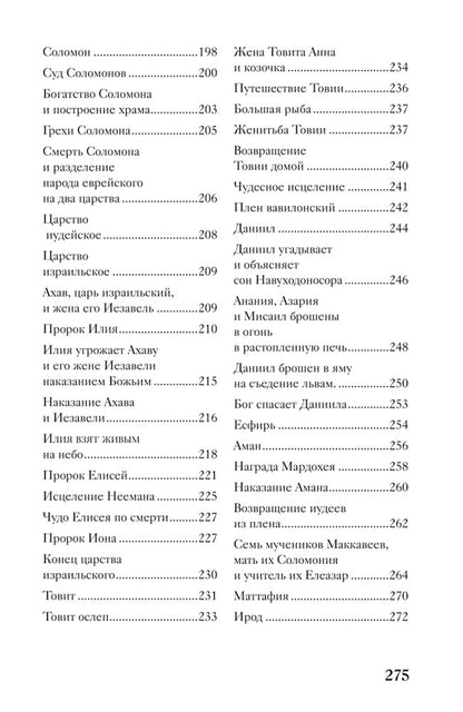 Священная история в простых рассказах для чтения дома и в школе. Ветхий и Новый Заветы. Комплект из 2-х книг