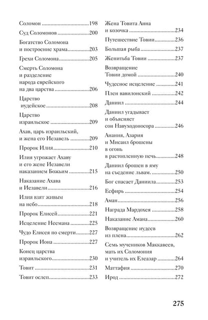 L'histoire de la Suède dans les lieux anciens de la maison et de l'école. Ветхий и Новый Заветы. Ensemble complet de 2 livres