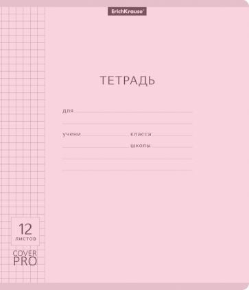 Тетрадь ШУ с пласт. обл. на скобе ErichKrause Клас. CoverPrо Pastel, розовый, А5+, 12 л 56342