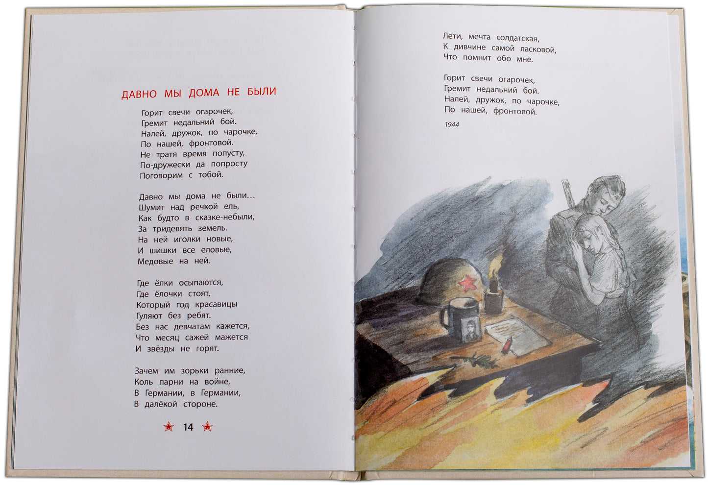 Песни о войне: стихи