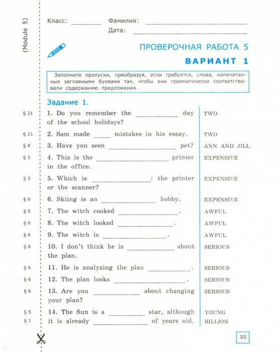 Барашкова. Грамматика английского языка. Проверочные работы 9 класс к учебнику Ваулиной УМК 029