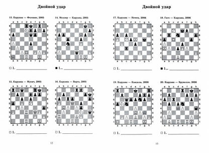 Фаибано Каруана учит тактике. Les décisions du parti pour le chahmatisme