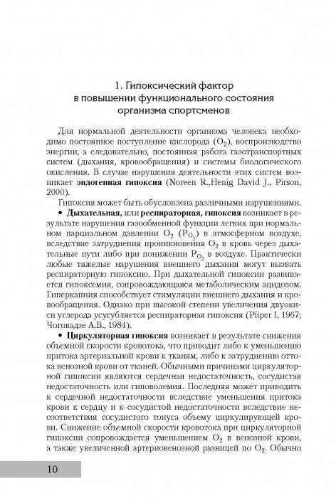 Les athlètes et les facteurs d'entraînement physique ont un effet efficace : monographie. 2-e изд. ster