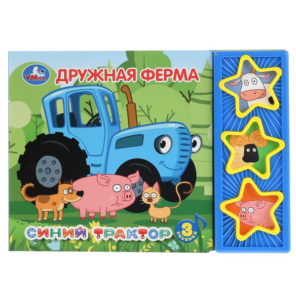"Умка". Синий трактор. Дружная ферма (3 муз. кнопки). Формат: 206х150мм, 6 карт. страниц в кор.30шт