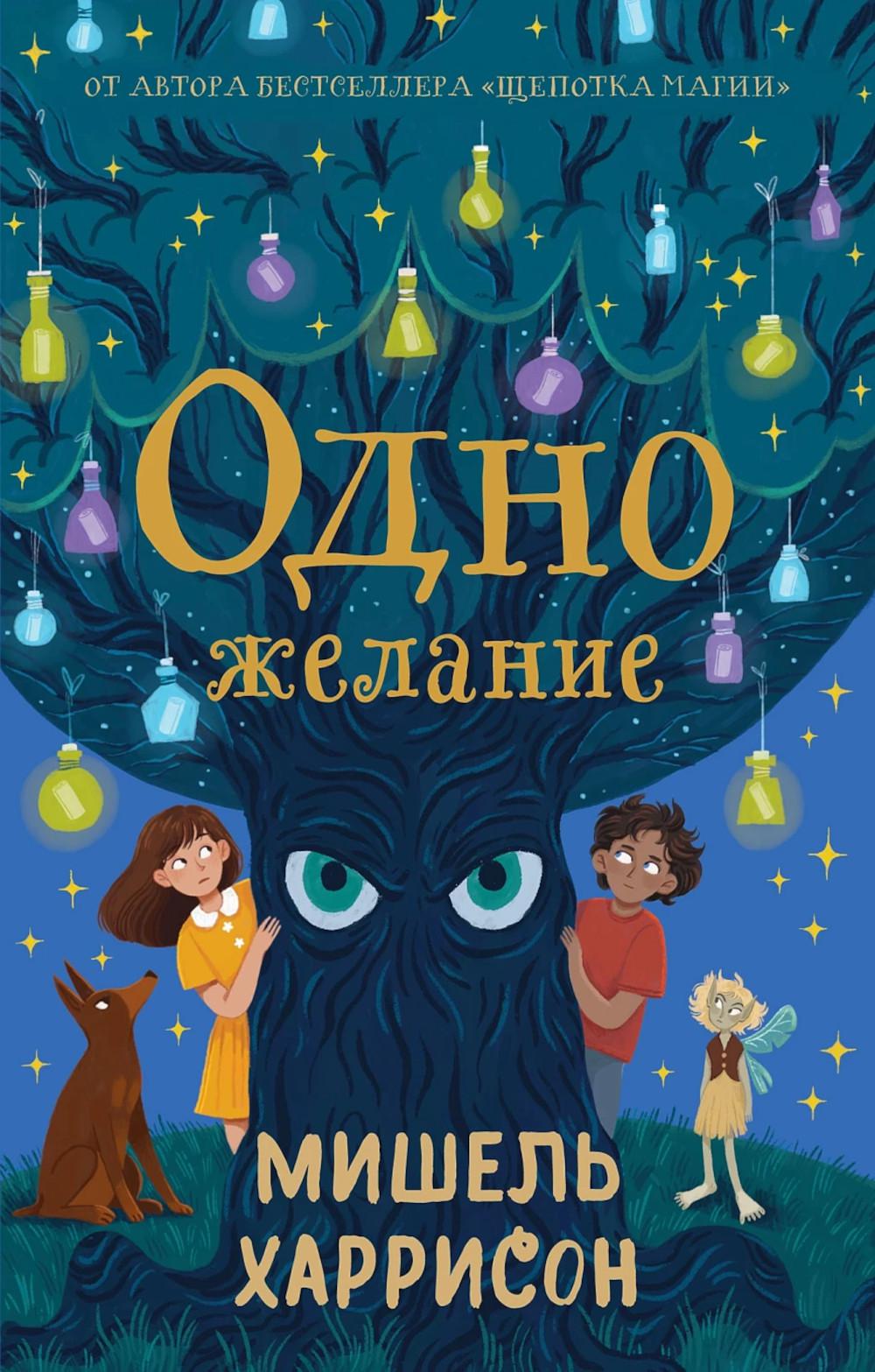 АлП.Одно желание