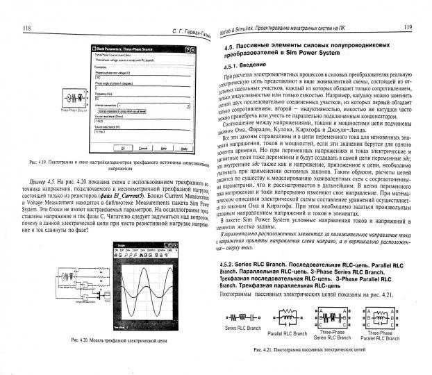 Matlab et Simulink. Projet de système de mécatronique sur PC. +CD. Герман-Галкин С.Г.