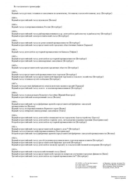 Золотой запас империи. О капитале, коммерции и деловой жизни России конца XIX — начала XX века»
