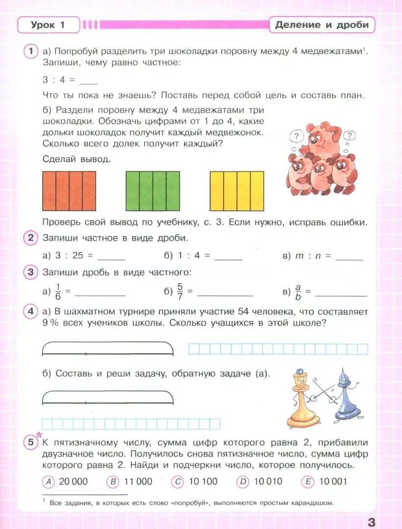 Peterson. Mathématique. 4 cl. Р/т. В 3-х ч. Часть 2. (Бином). (ФГОС). (к учебн. в перепл.) (2017)