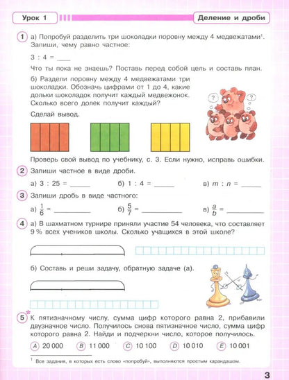 Peterson. Mathématique. 4 cl. Р/т. В 3-х ч. Часть 2. (Бином). (ФГОС). (к учебн. в перепл.) (2017)