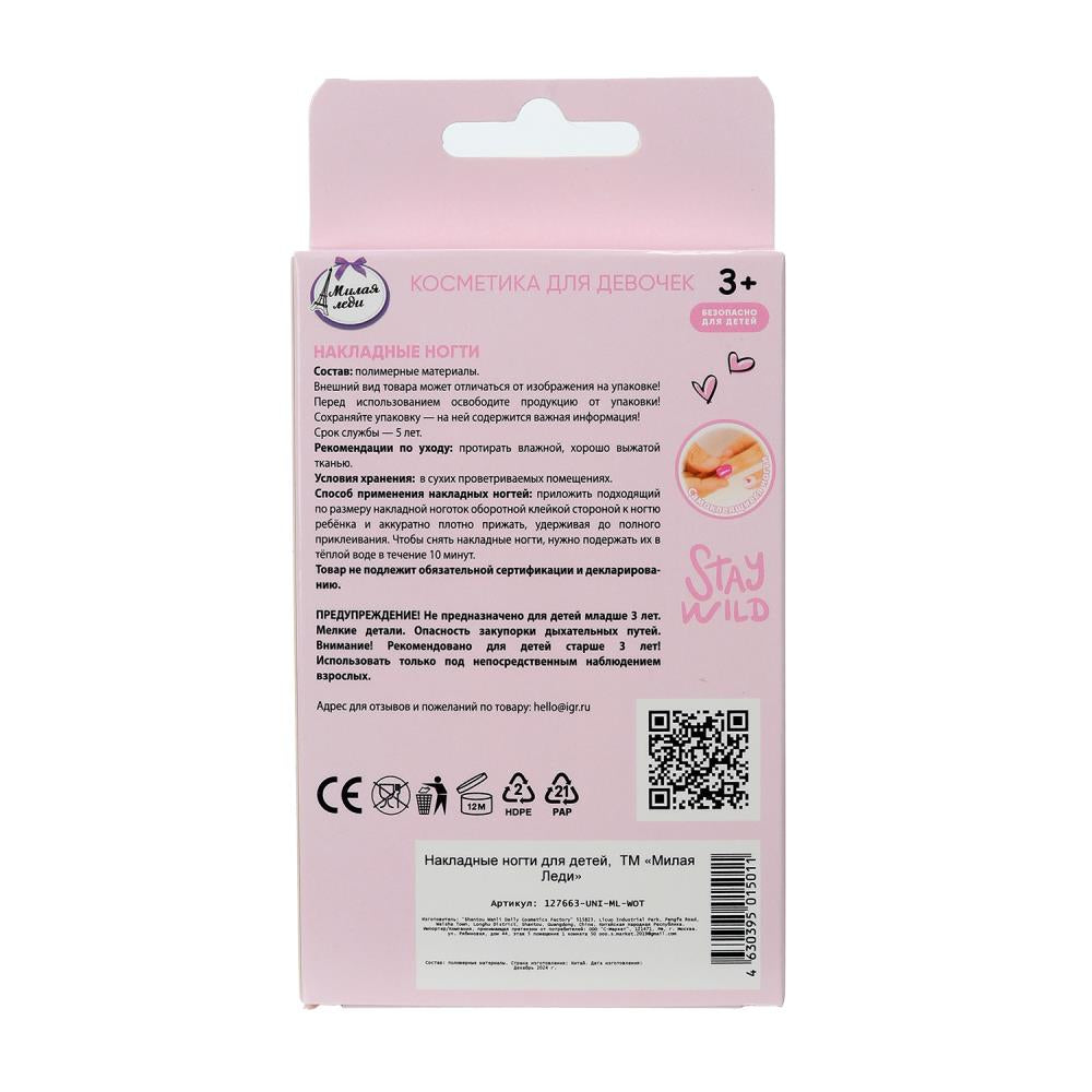 Накладные ногти единорог в коробке МИЛАЯ ЛЕДИ в кор.60*12шт