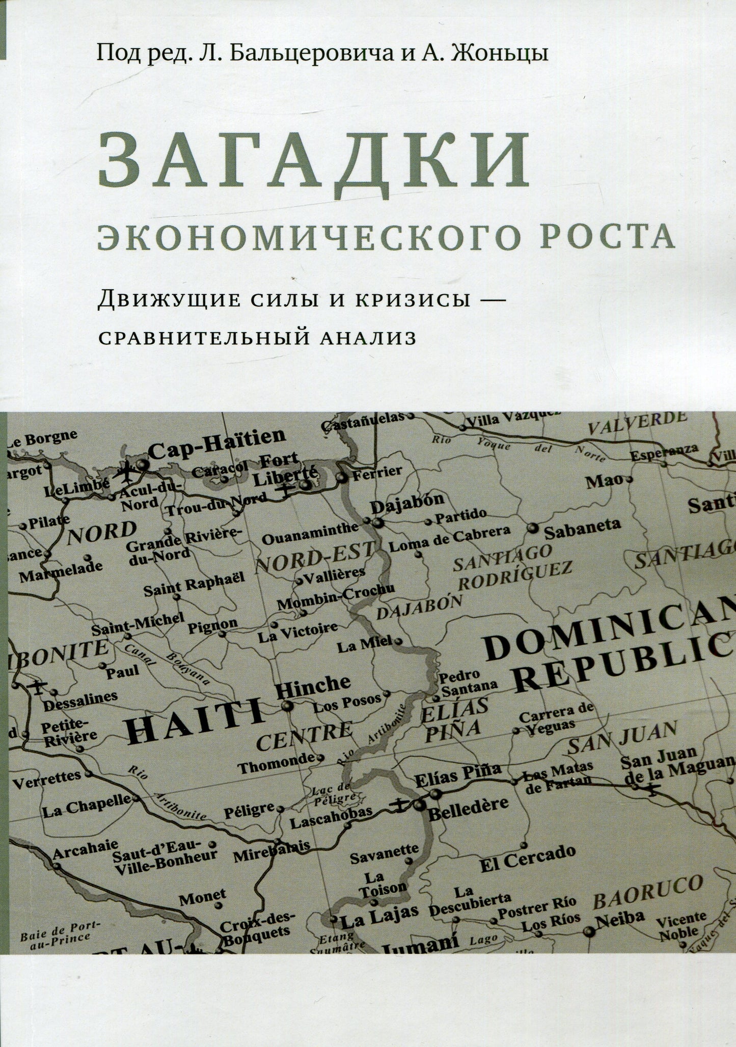 Загадки экономического роста: движущие силы и криз