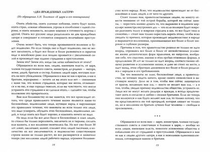 Mir russe. Чем сильна и слаба Россия/ Л.Н.Толстой