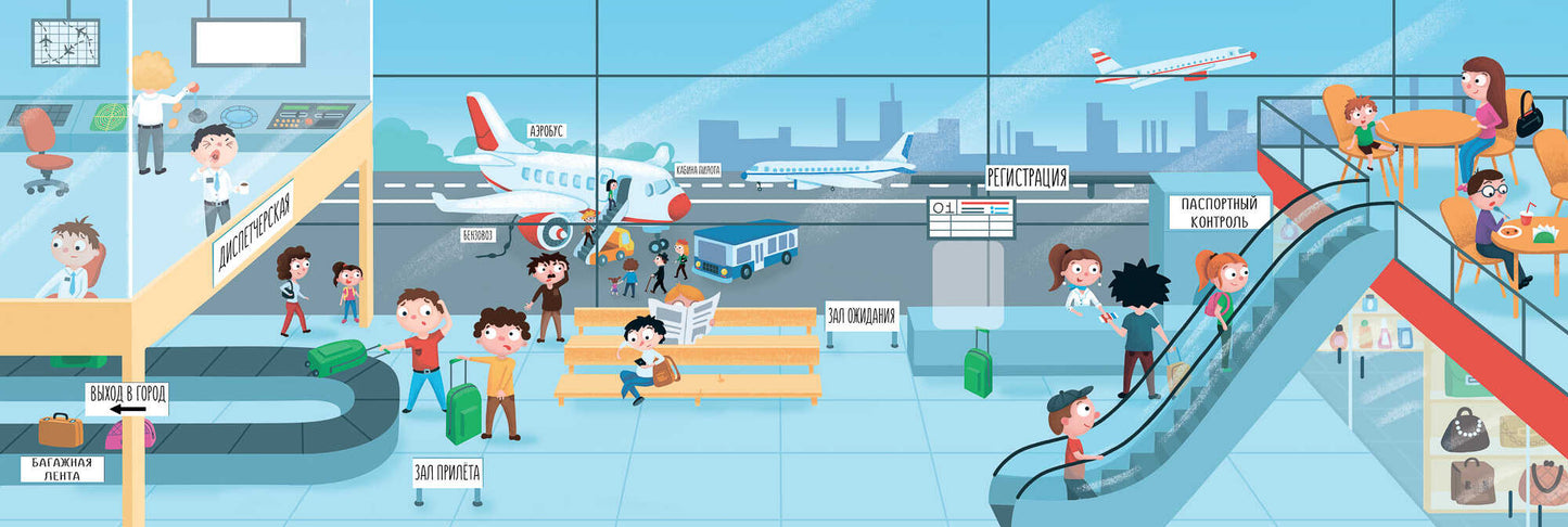Aéroport : panorama avec des autocollants