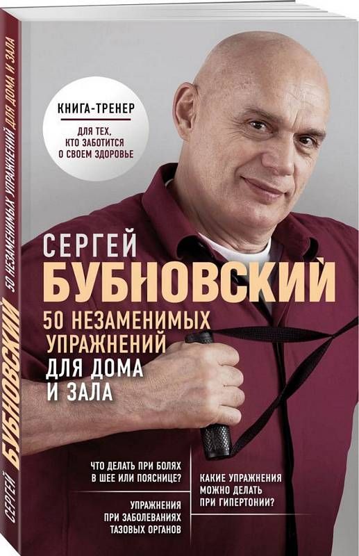 50 незаменимых упражнений для дома и зала