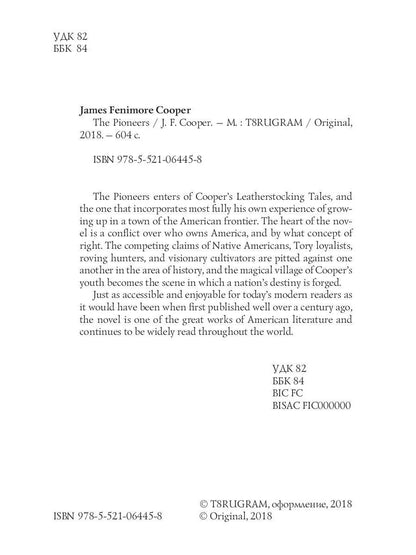Les Pionniers = Пионеры: роман на англ.яз. Cooper JF