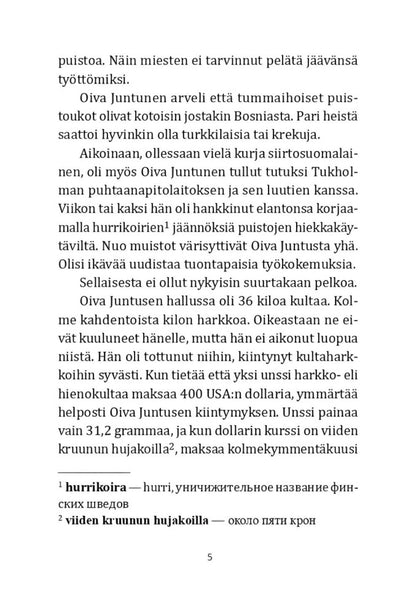 Лес повешенных лисиц ( финский язык, неадаптир.)