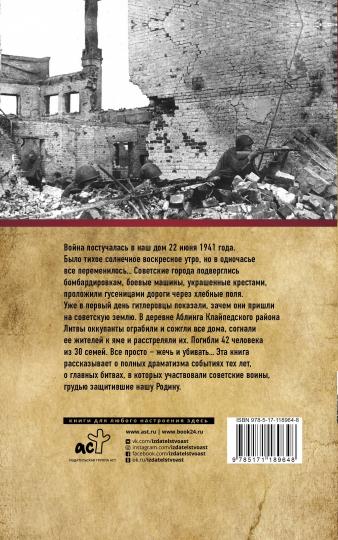 Все великие битвы Великой войны. Полная хроника