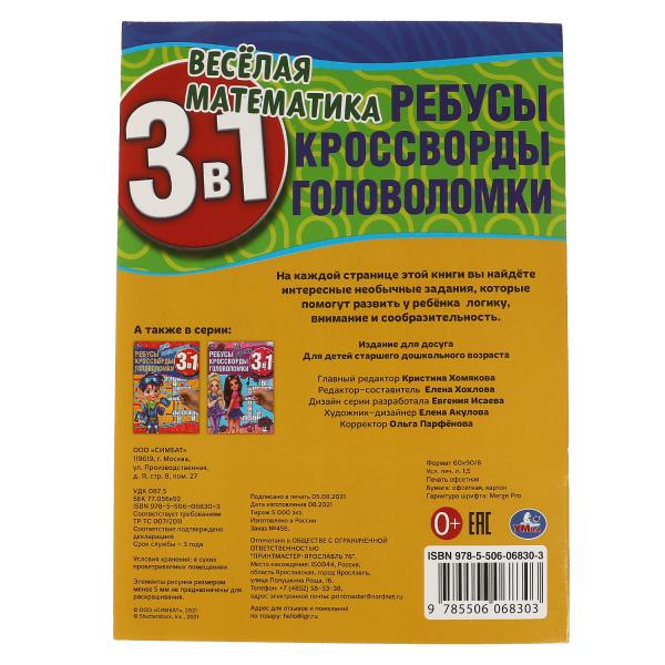 Jouets mathématiques. Умкар в кор.50шт