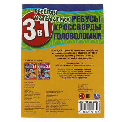 Jouets mathématiques. Умкар в кор.50шт