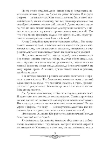 Счастливый брак по-драконьи. Найти себя